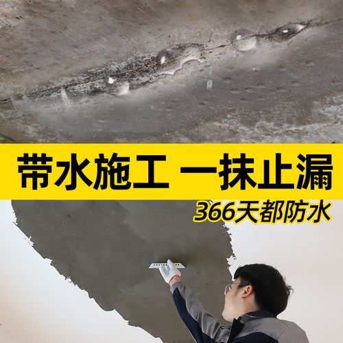 天花板室内背水面防水补漏墙面渗水修补神器卫生间漏水堵漏王涂料