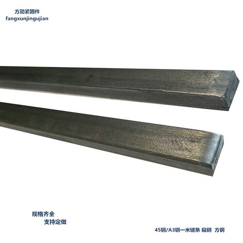 平键条GB1096平键料45钢/A3钢键坯扁钢方钢平键销键棒M3*3-M36*20