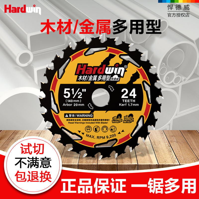 悍德威锂电锯专用锯片手提锯木铝金属多用切割片木工锯片5/5.5寸