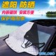 汽车遮雪板防冻布遮雪挡加厚前挡风玻璃防霜罩车窗遮光帘太阳档