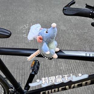 料理鼠王卡通自行车装饰玩偶公仔骑行山地车挂件车把车架公路车