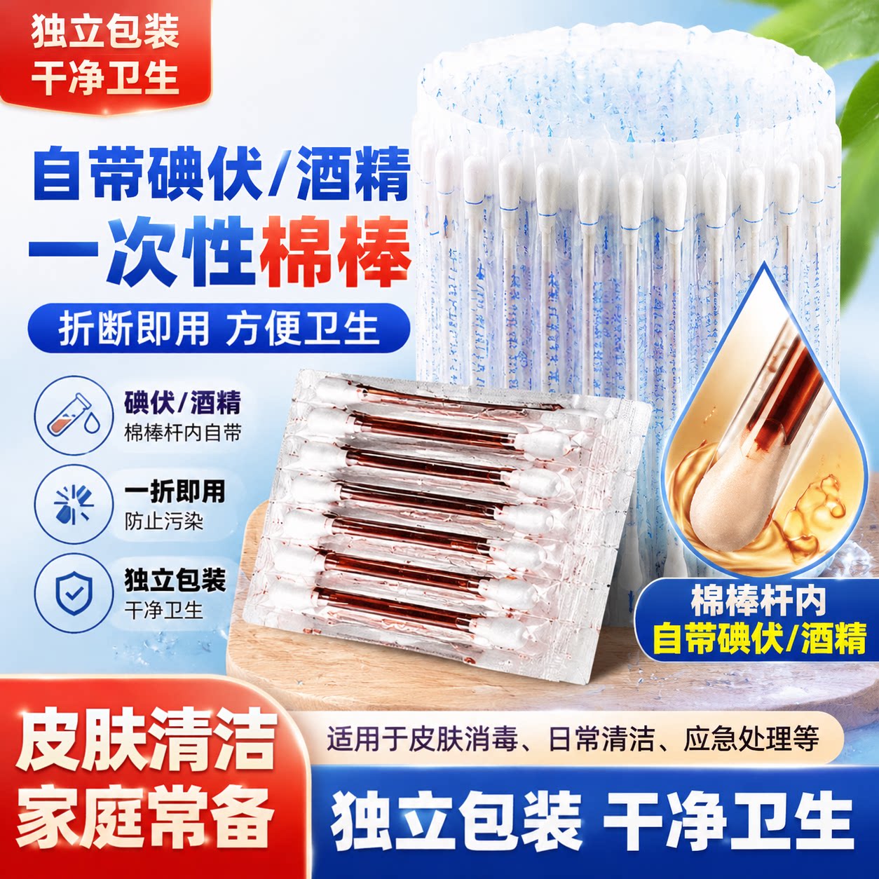 一次性碘伏棉签酒精消毒棉签独立包装便携家用皮肤清洁棉签清洁棒图片