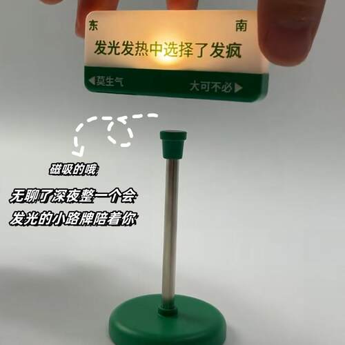 无聊了深夜整一个会发光的小路牌
