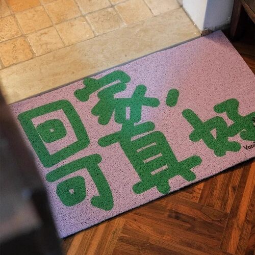 我家入户地垫也太可爱了吧