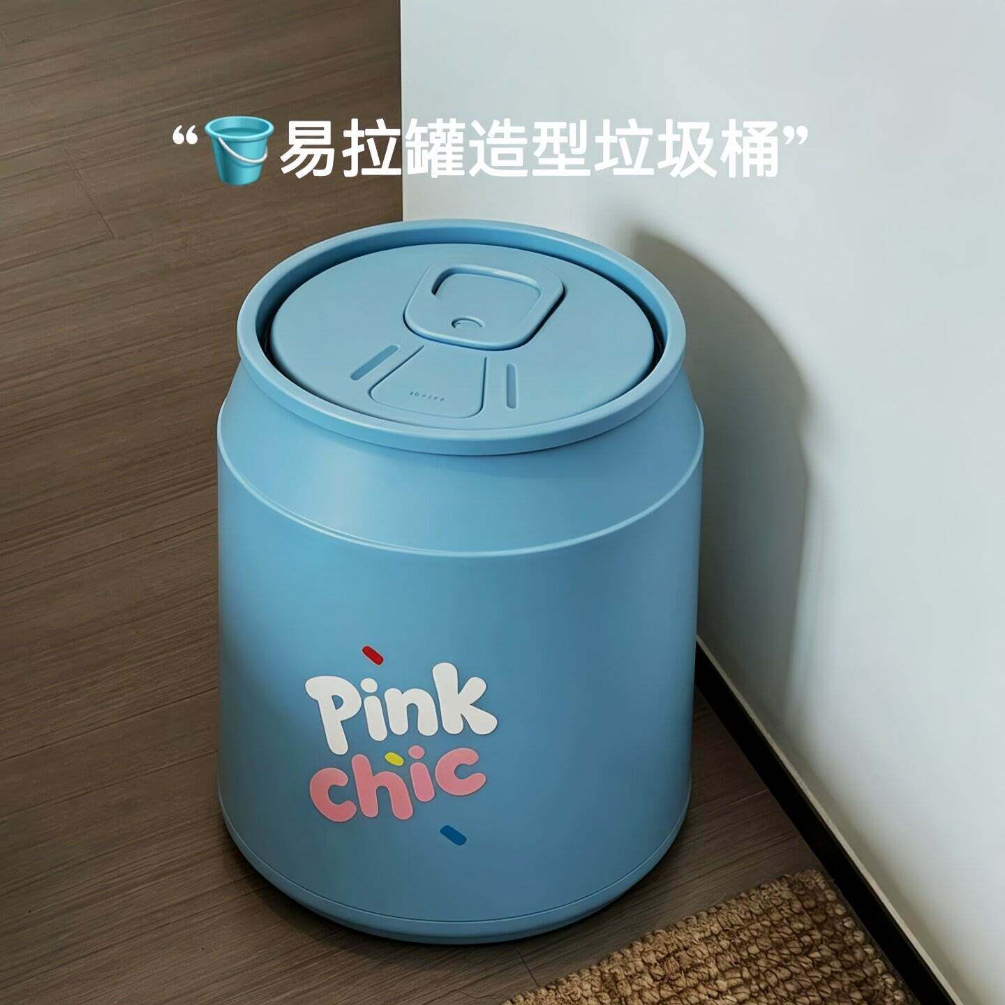 创意易拉罐造型垃圾桶家用卧室卫生间厨房按压开盖可移动2026新款