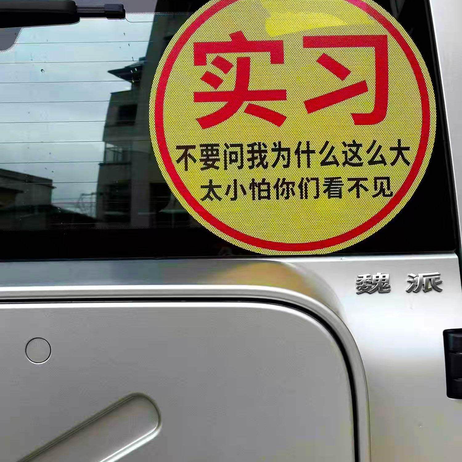 女司机新手加大版保持车距超大特大实习标志大号网红车贴创意贴纸,汽车用品/电子/清洗/改装,汽车装饰贴/反光贴,淘宝优惠券,粉丝福利购,淘宝优惠卷