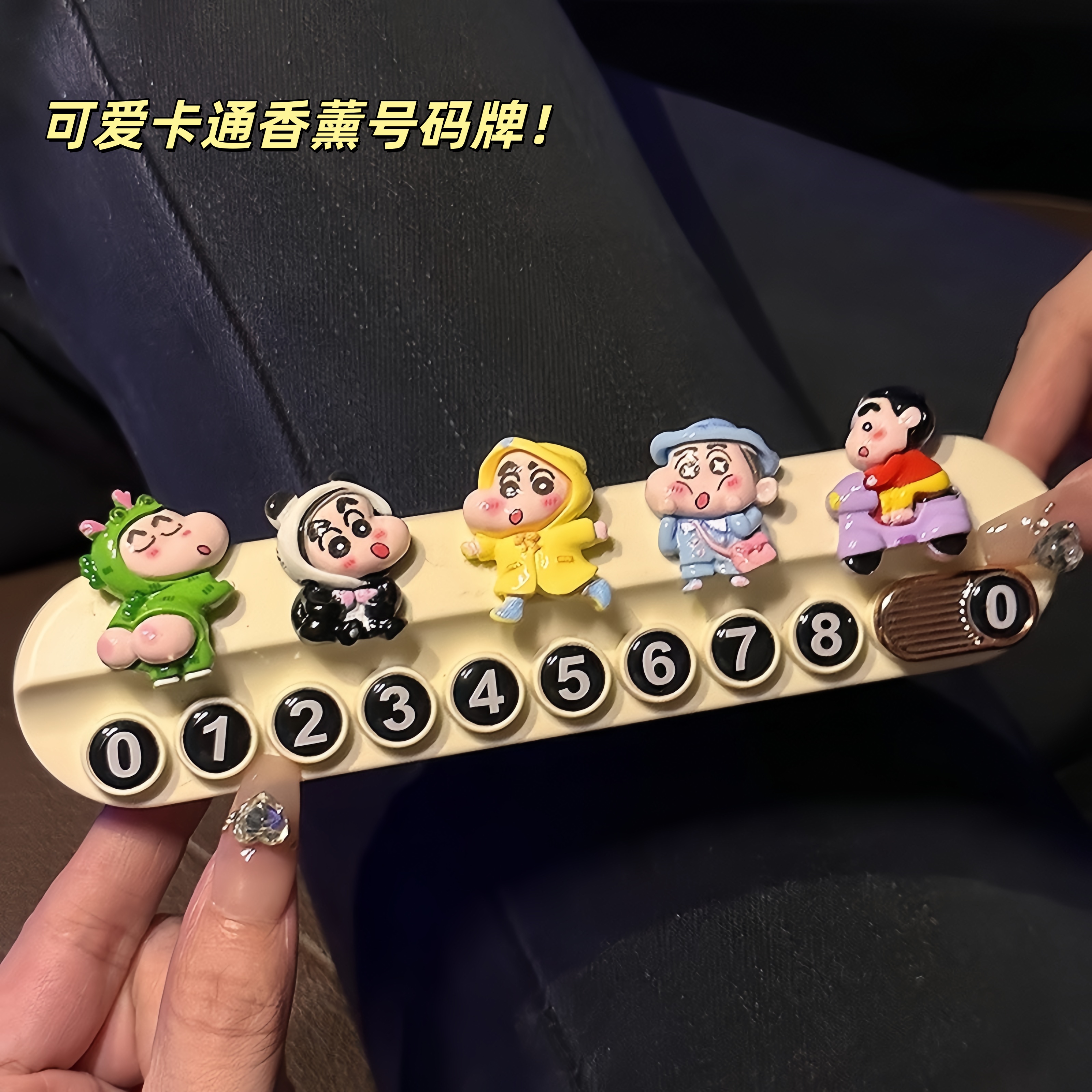 突突突……蜡笔小新停车牌来喽