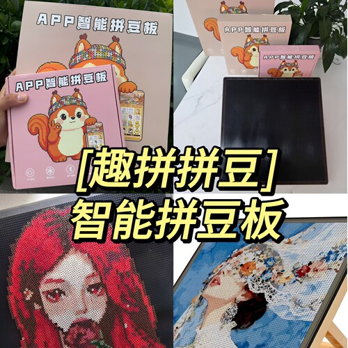 智能拼豆板涂鸦APP智能拼豆板卡通动漫拼图儿童成人益智互动玩具