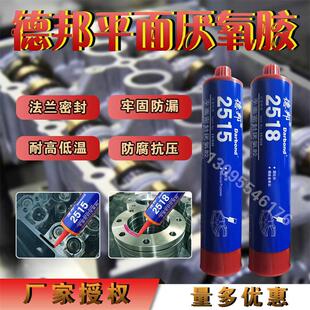 德邦2510 2518平面密封剂汽车发动机缸盖法兰间隙填充厌氧胶 2515