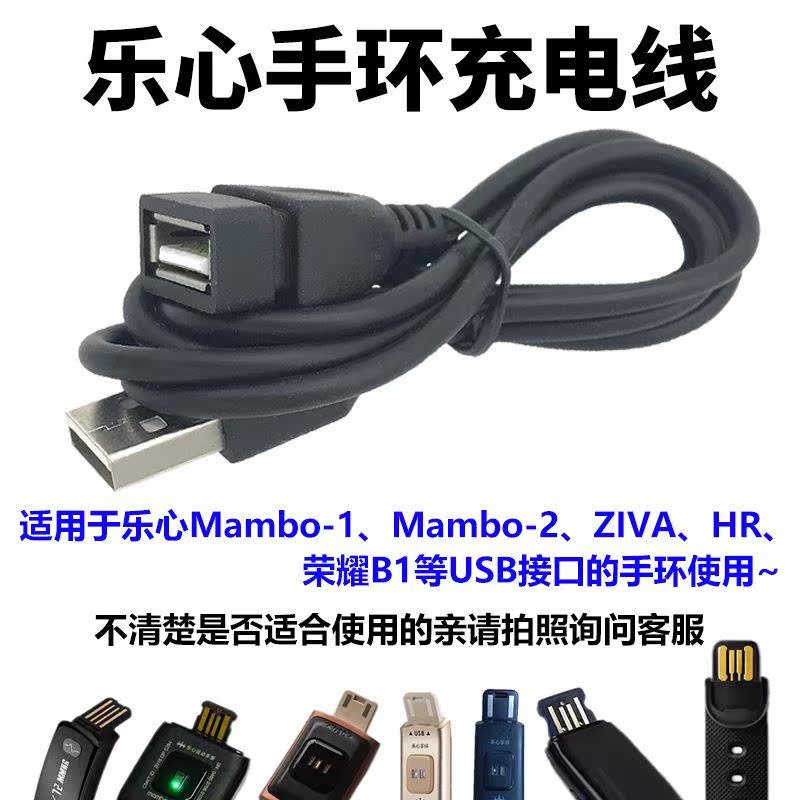 乐心智能手环充电器 mambo1/2/3/5/5S/hr/ziva USB通用充电数据线