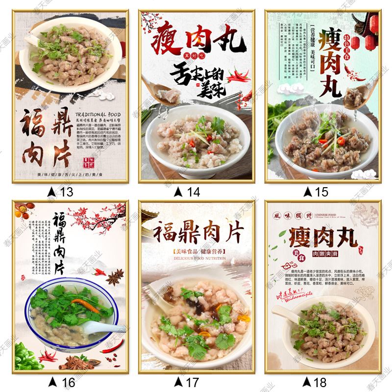 瘦肉丸福鼎肉片广告海报贴纸福建小吃店装饰画墙贴摆摊车宣传贴画