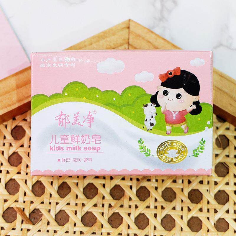 【蓝色小屋】郁美净儿童鲜奶皂100g 宝宝香皂沐浴皂搓澡皂牛奶皂