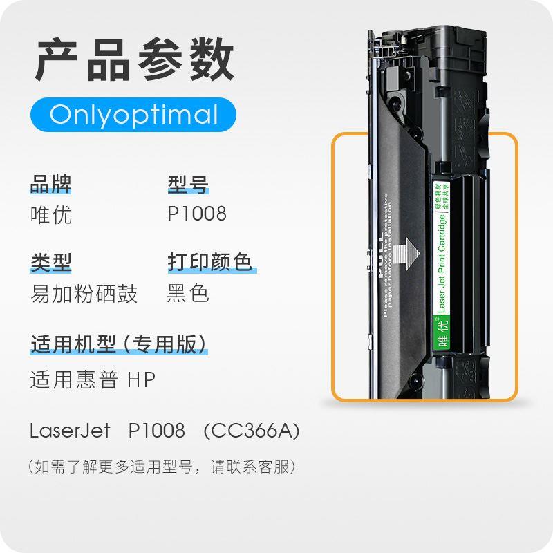 适用惠普p1008硒鼓hp1008可加粉型碳粉盒Laserjet P1008激光打印