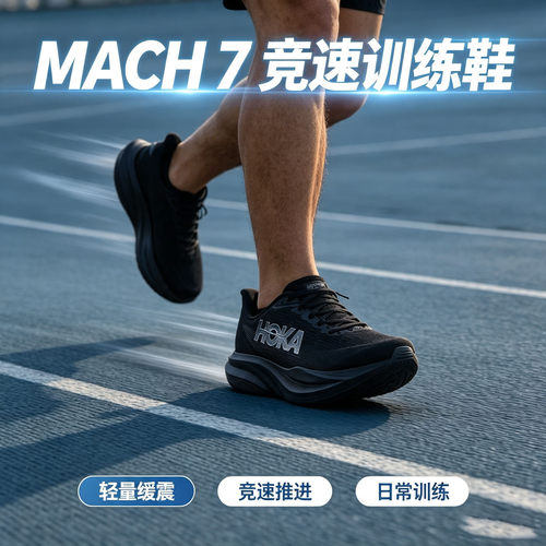 HOKAMach7男跑鞋厚底缓震