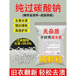 过碳酸钠散装10斤家用彩漂去污垢制氧碳酸钠颗粒爆炸盐高纯度原料