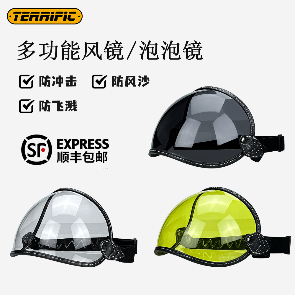 摩托车头盔风镜护目镜绑带式眼镜3/4半盔镜片防风防晒泡泡镜片
