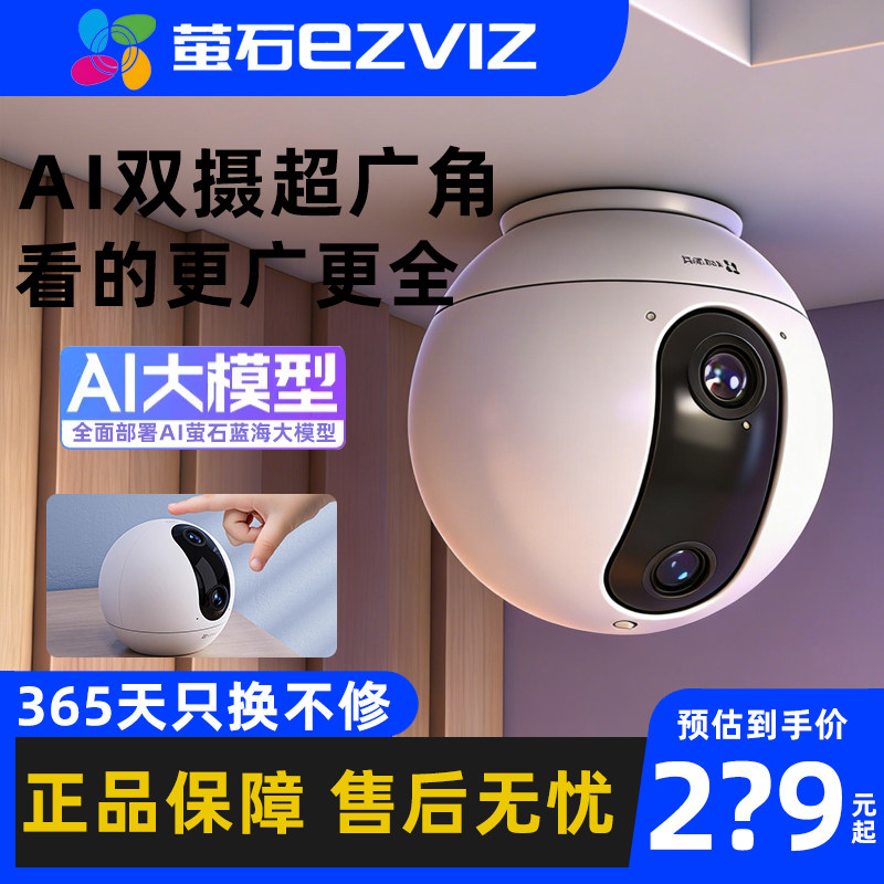 萤石超广角C60P全景监控室内wifi家用高清夜视智能远程网络摄像头