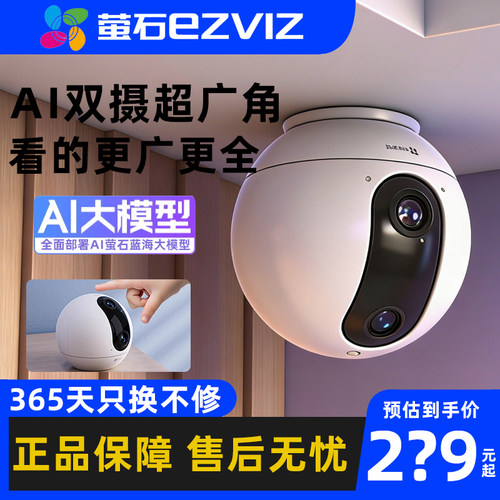萤石C60P超广角夜视摄像头
