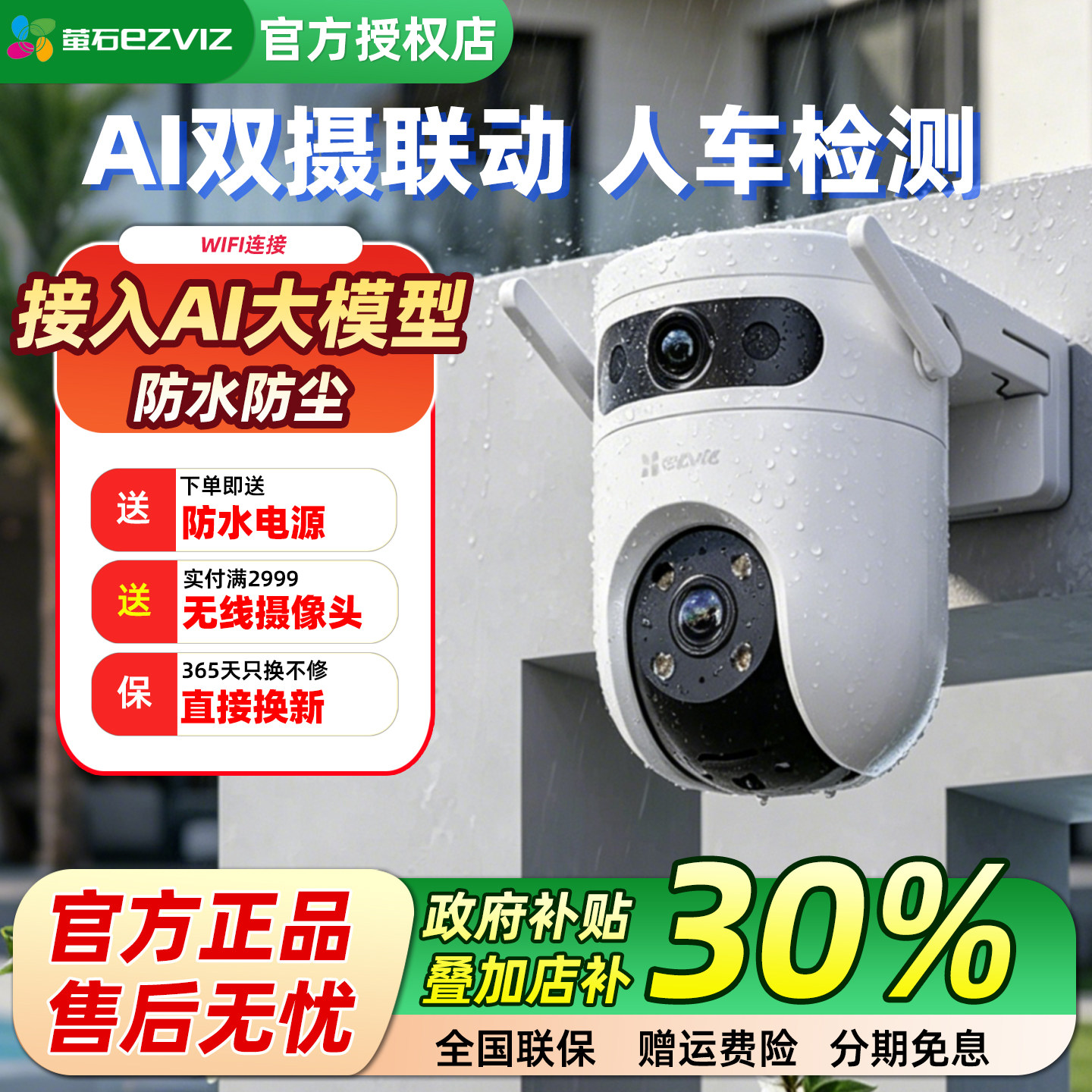 萤石H9C双摄家用室外监控poe供电防水防尘远程wifi无线全景摄像头