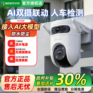萤石H9C双摄家用室外监控poe供电防水防尘远程wifi无线全景摄像头