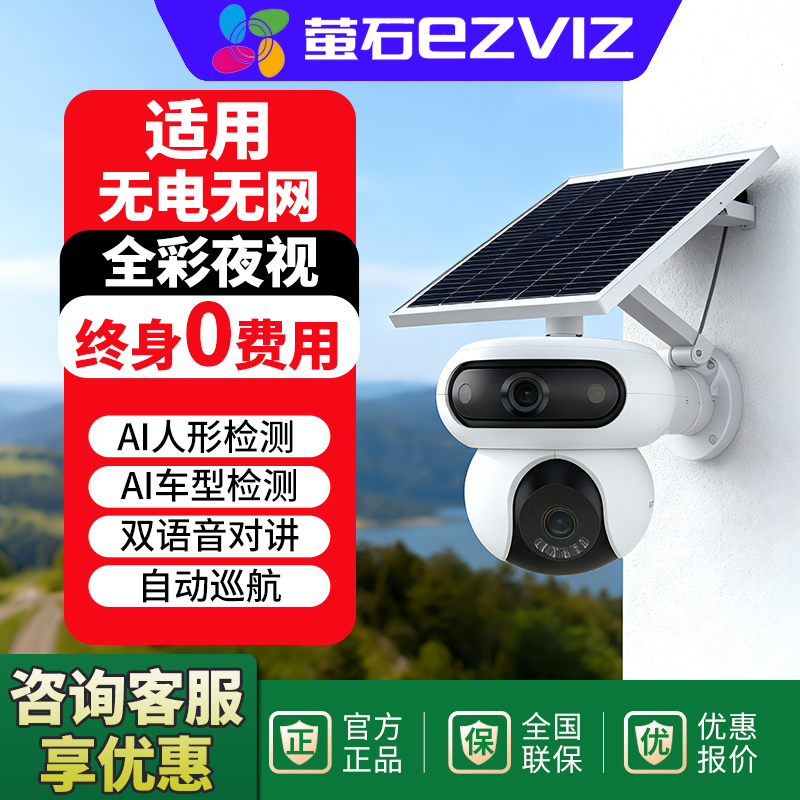 萤石HB90终身无限流量摄像头