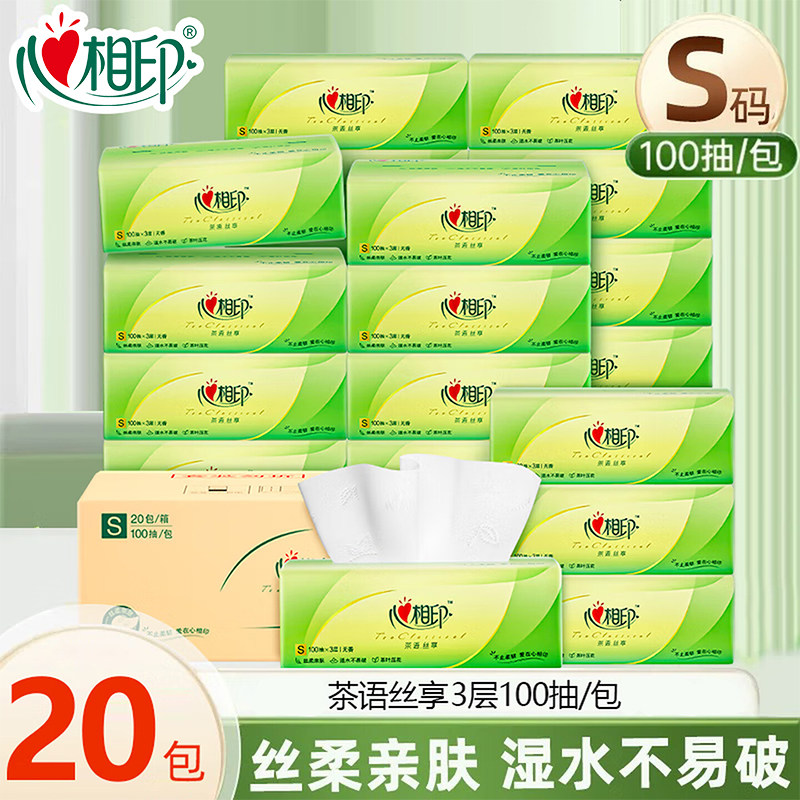 心相印3层100抽茶语丝享抽纸实惠