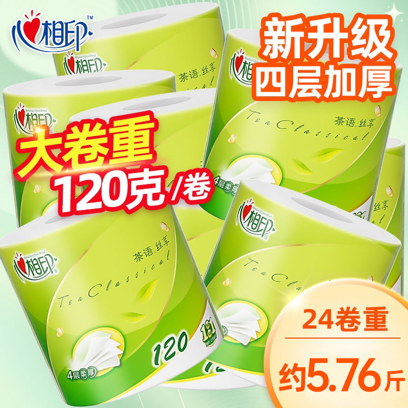 【新客专享】心相印卷纸120g大卷卷筒纸家用厕所卫生间厕纸手纸巾,洗护清洁剂/卫生巾/纸/香薰,卷筒纸,淘宝优惠券,粉丝福利购,淘宝优惠卷