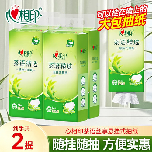 心相印悬挂式抽纸320抽家庭整箱