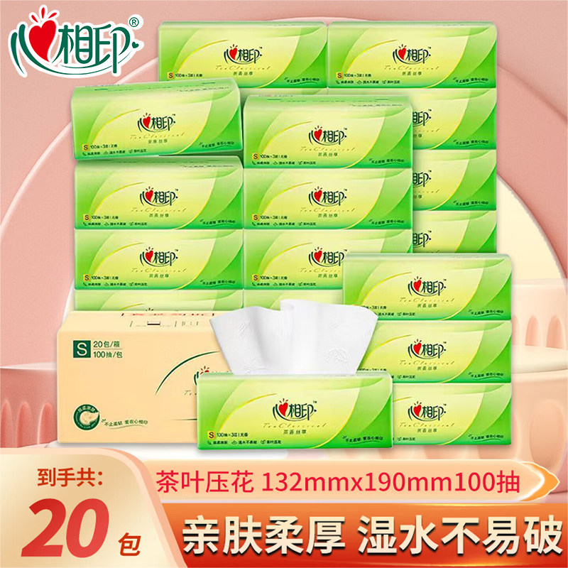心相印纸巾抽纸整箱批发家用实惠