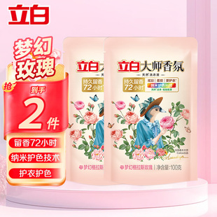 立白大师香氛洗衣液100g72小时留香洗衣补充装 旅游出行便携洗衣