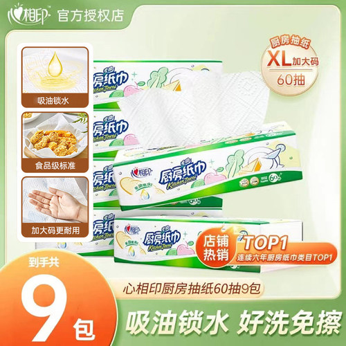 超市同款心相印厨房用纸抽纸