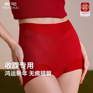 美宅2026马年新款本命年红色高腰强力收腹内裤抗菌无痕女士礼盒装