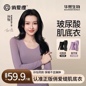 美肤衣套装 俏爱缇玻尿酸肌底衣秋冬保暖内衣无痕修身 孙怡推荐