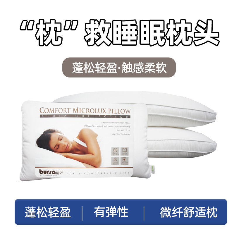 蓓莎枕头微纖舒適個裝单个
