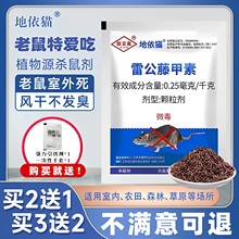 老鼠药耗子药农田室内家用室外死家鼠高效药家用一锅端特效灭鼠剂