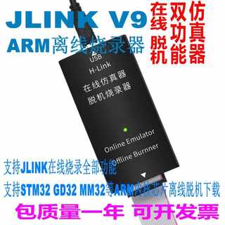 JLINK V9 V11V12在线/离线下载器ARM仿真器STM32脱机烧录编程器