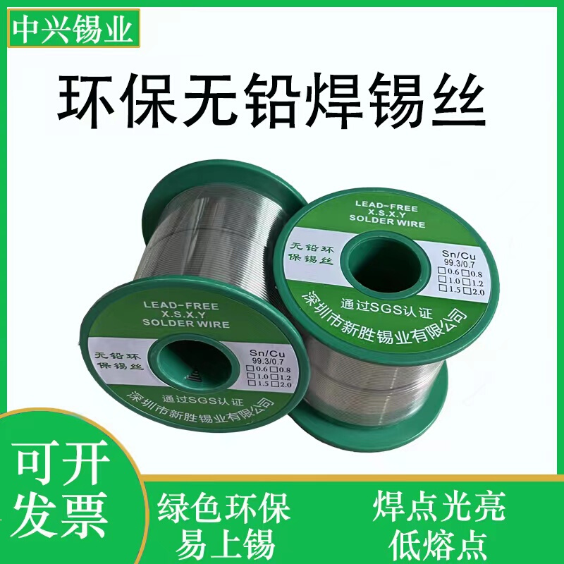 环保高纯度无铅焊锡线Sn99.3Cu0.7含松香芯免洗无铅焊锡丝1.0mm