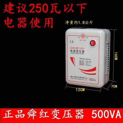 舜红500VA正品220V转110V变压器110V转220V电源转换器小功率电器