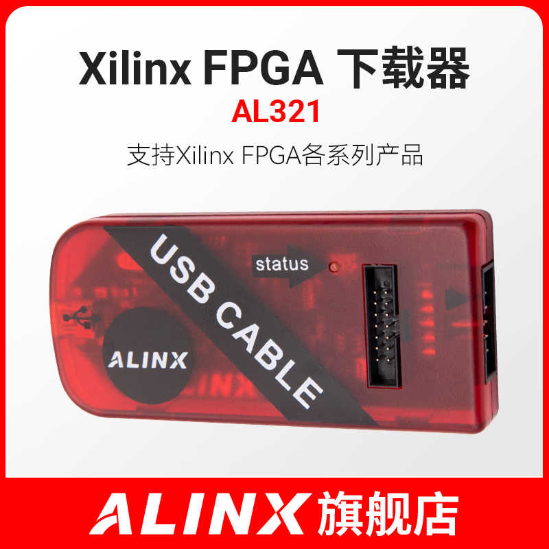 ALINX Xilinx Platform Cable USB FPGA黑金开发板 核心板下载器 金属材料及制品 金属加工件/五金加工件 原图主图