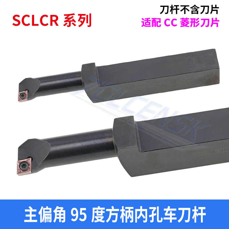 数控方柄内孔车刀杆S10M/S12P-SCLCR06S20 S16Q/S20R-SCLCR09