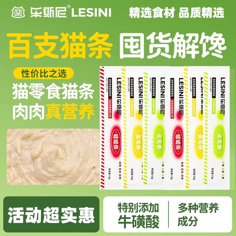 乐斯尼猫咪零食猫条100支桶装猫罐头猫条试吃营养成幼猫专用湿粮