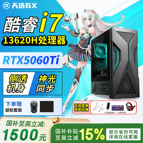华硕天选6X 酷睿i7-13620H/1TB/32G台式机游戏主机游戏电竞专用
