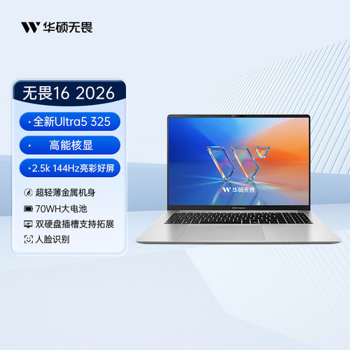 【政府补贴15%】华硕无畏16