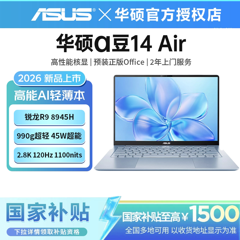 华硕a豆14Air高颜值AI轻薄本图片