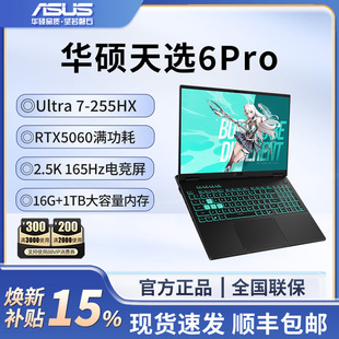 【百亿】华硕天选6 Pro 英特尔i7酷睿HX 高性能RTX5060 16英寸电竞游戏本学生设计笔记本电脑