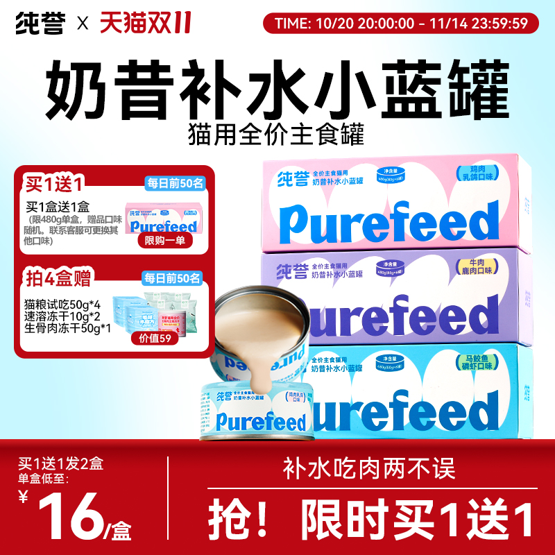 纯誉全价猫用奶昔补水小蓝罐