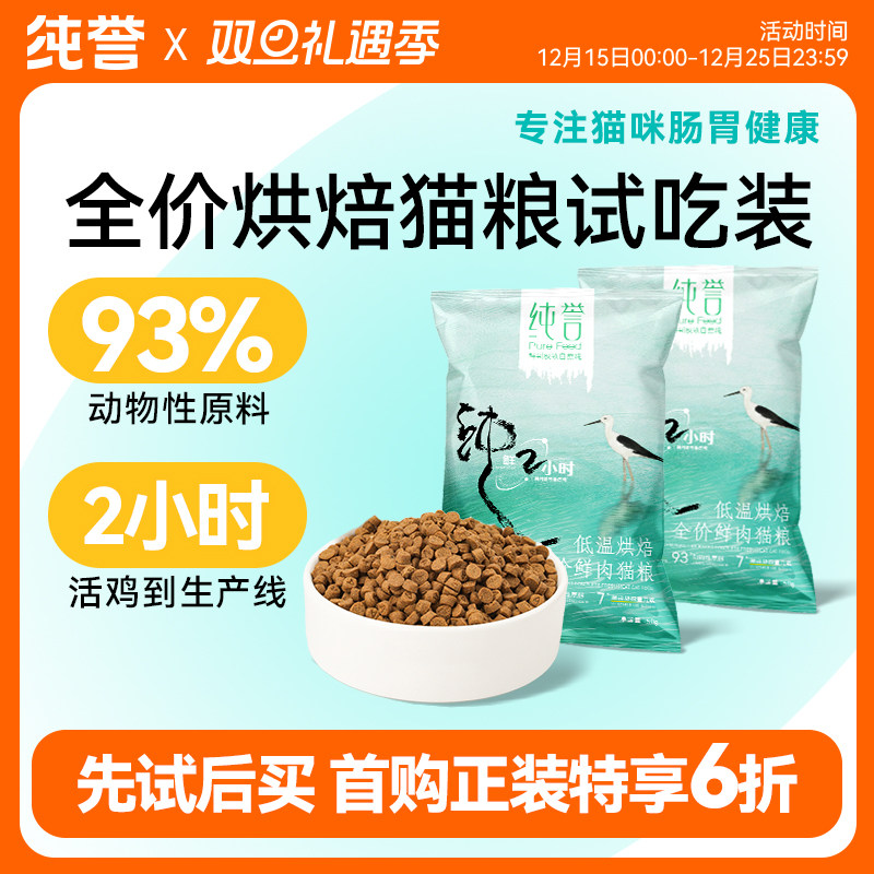 纯誉烘焙猫粮，专注猫咪肠健康！