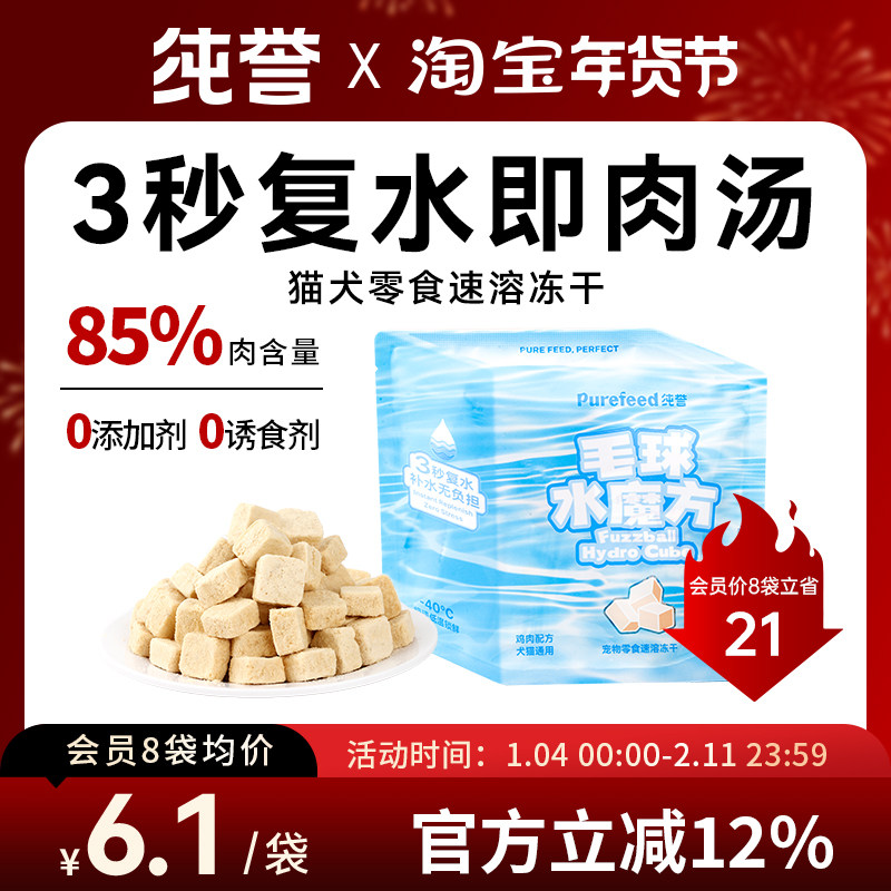 【补水神器】纯誉宠物零食冻干溶水冻干猫咪补水3s速溶补水冻干,宠物/宠物食品及用品,猫冻干零食,淘宝优惠券,粉丝福利购,淘宝优惠卷