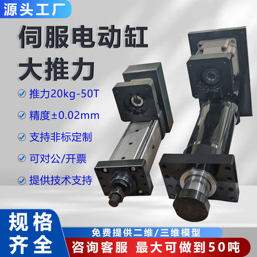 伺服电缸大推力重型伺服电缸 3吨5吨8吨12吨30吨50吨代替油缸气缸