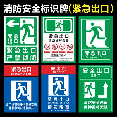 紧急出口禁止锁闭标识牌安全出口禁止上锁和堵阻塞标示牌消防安全警示提示牌应急通道常开式闭式防火门指示牌